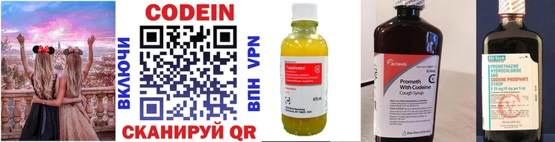Кодеин напиток Lean (лин)  Купить  Нижнекамск 